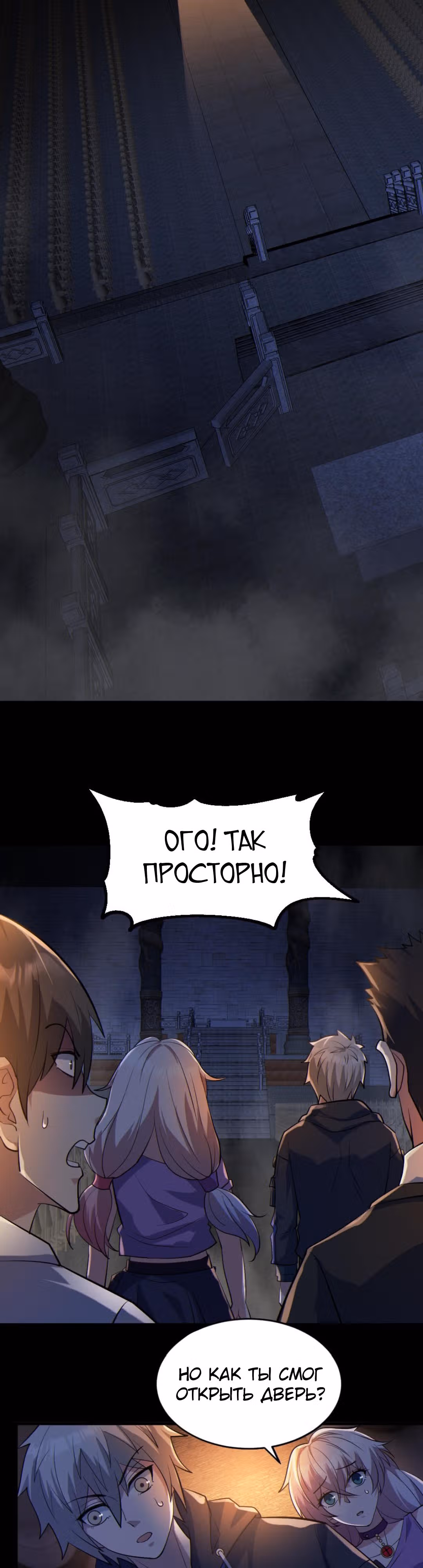 Призыватель 100.000.000 душ — Том 1 · Глава 60, страница 3
