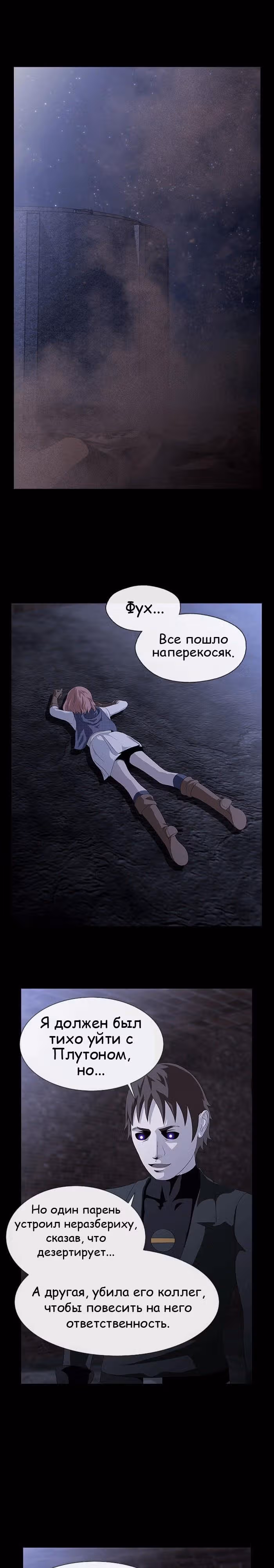 Напарники — Том 1 · Глава 19, страница 5