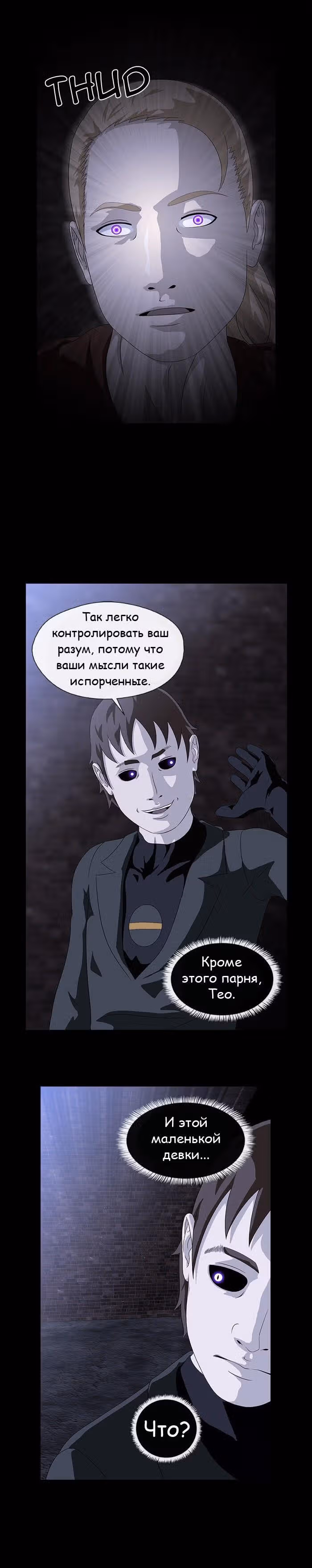 Напарники — Том 1 · Глава 19, страница 7