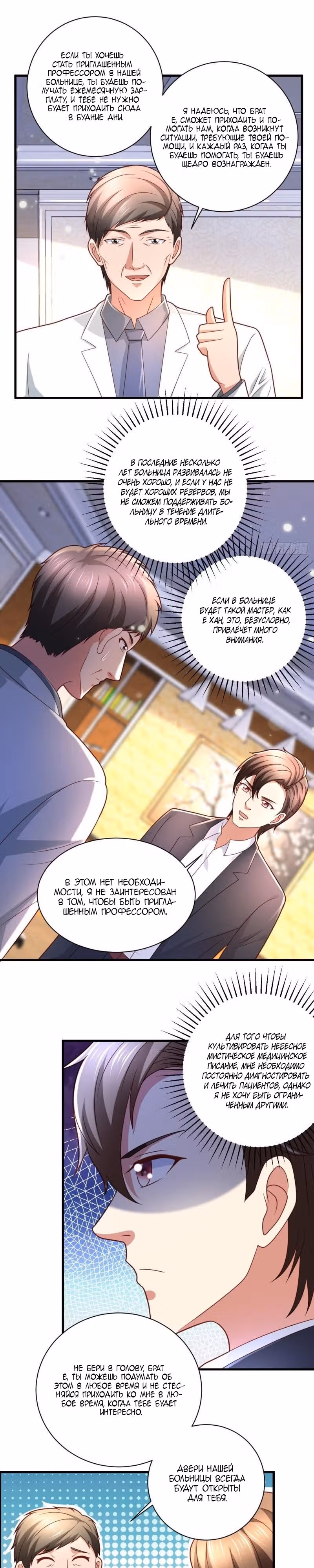 Бессмертный двойник аристократа — Том 1 · Глава 17, страница 3