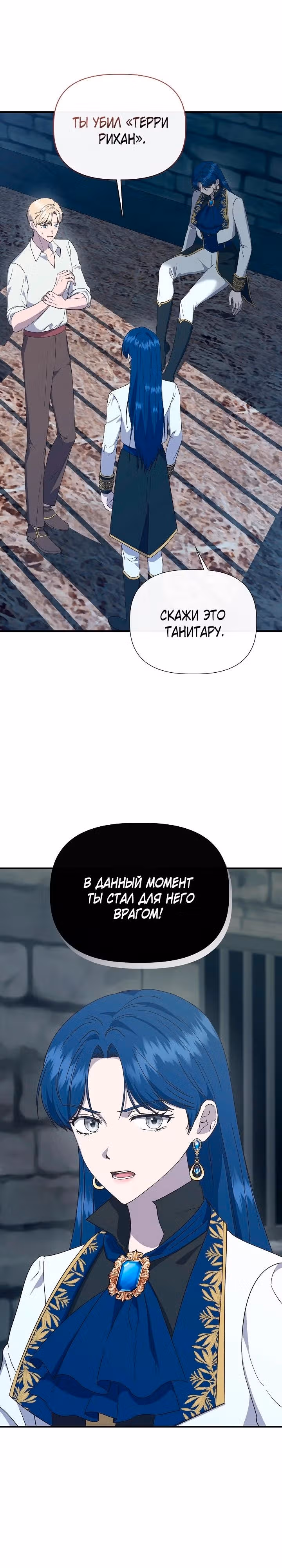 Золушка здесь совсем не я — Том 3 · Глава 109, страница 2
