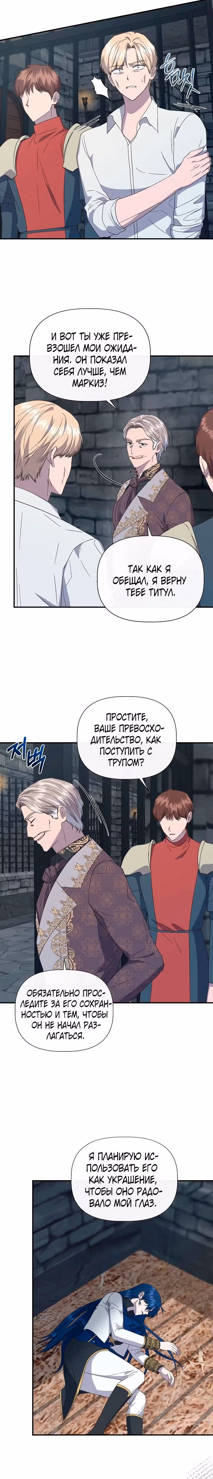 Золушка здесь совсем не я — Том 3 · Глава 109, страница 18