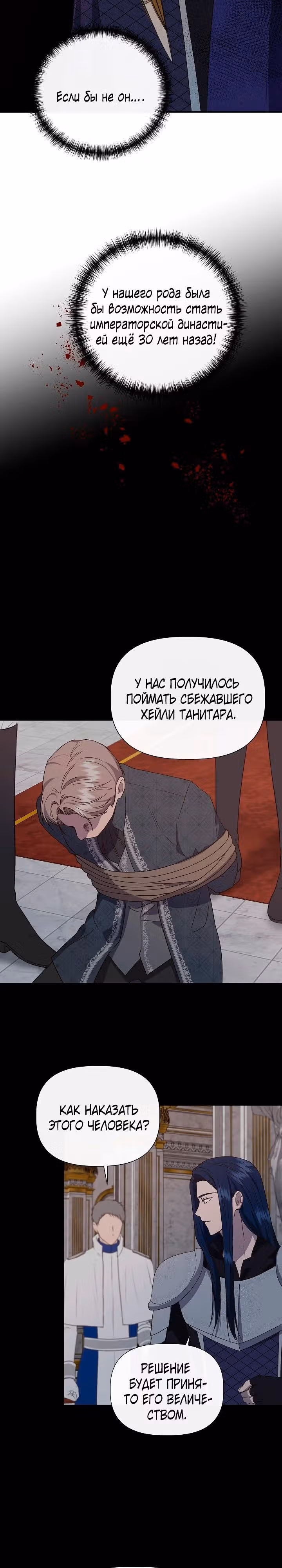 Золушка здесь совсем не я — Том 3 · Глава 109, страница 21