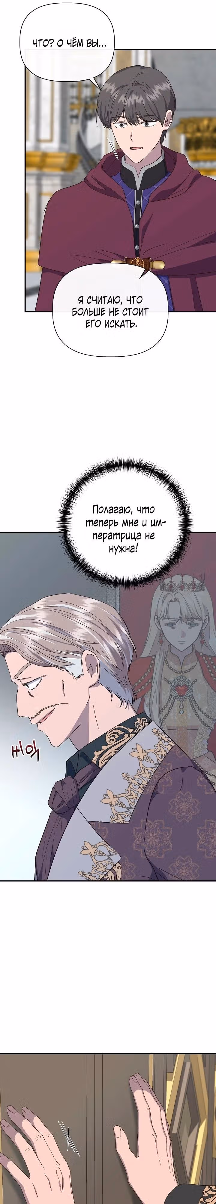 Золушка здесь совсем не я — Том 3 · Глава 109, страница 25