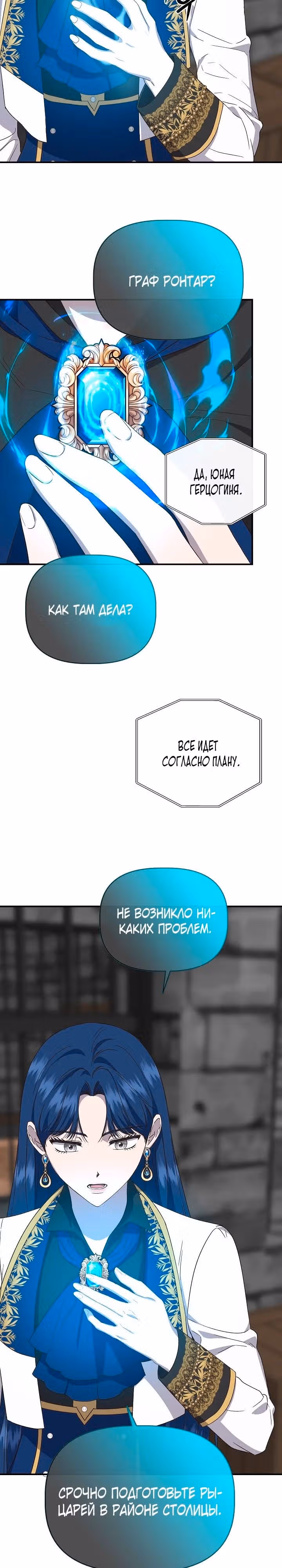 Золушка здесь совсем не я — Том 3 · Глава 109, страница 5