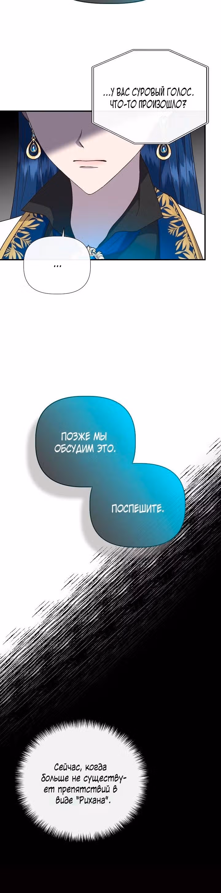 Золушка здесь совсем не я — Том 3 · Глава 109, страница 6