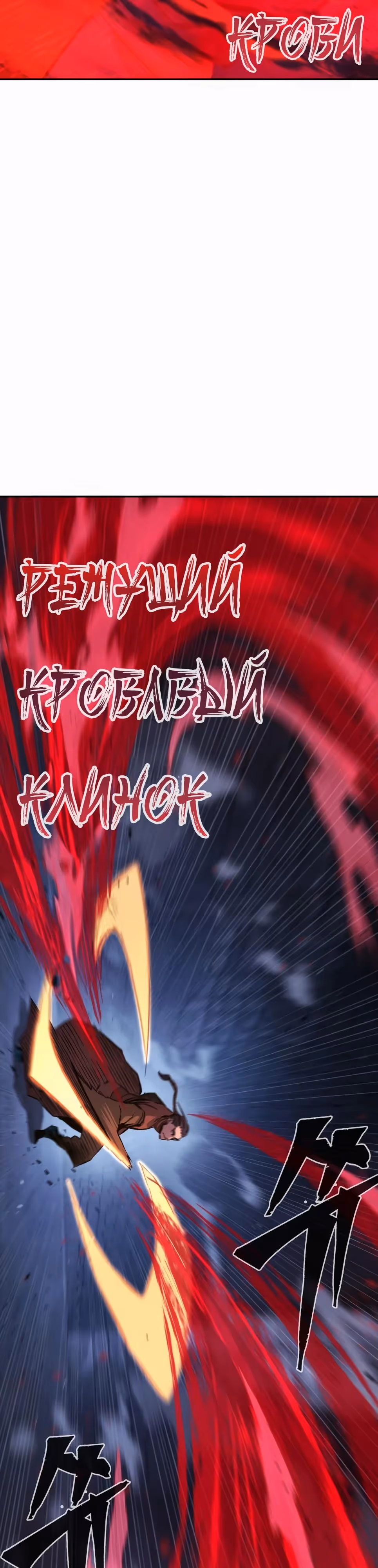 Абсолютное чувство меча — Том 1 · Глава 121, страница 5