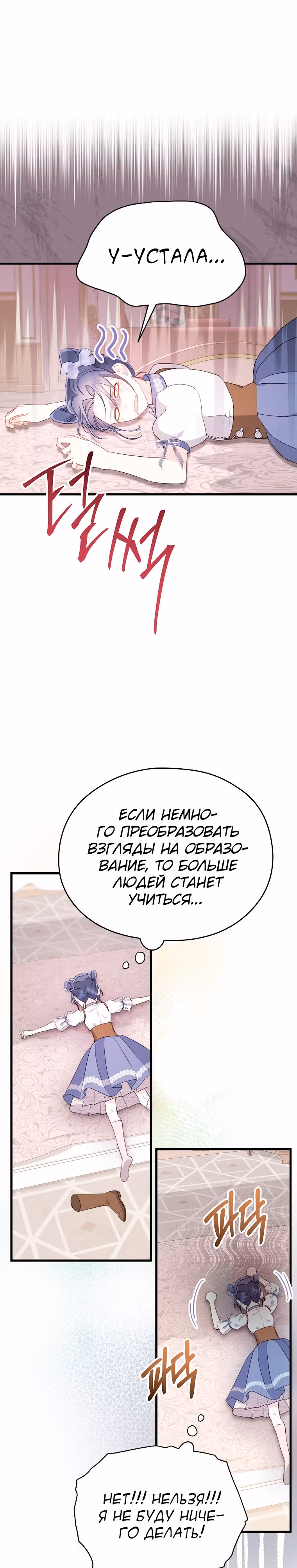 Я не хочу работать! — Том 1 · Глава 16, страница 11