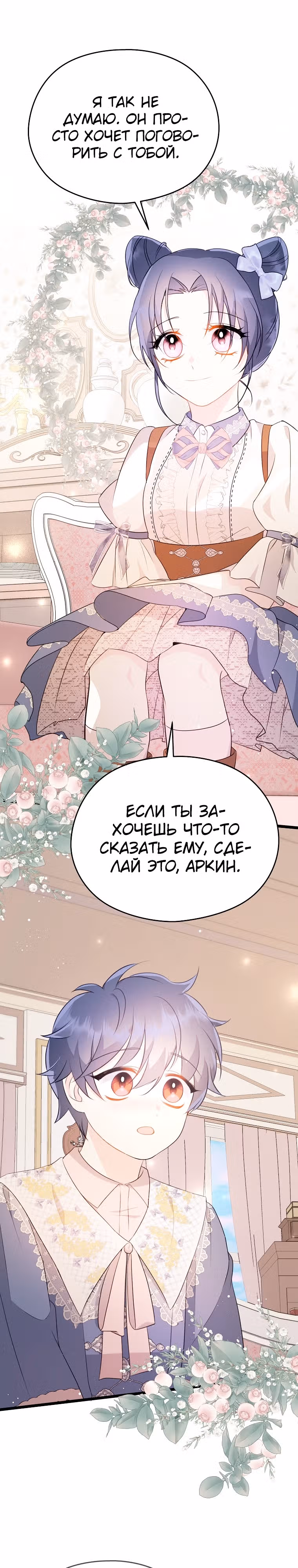 Я не хочу работать! — Том 1 · Глава 16, страница 15