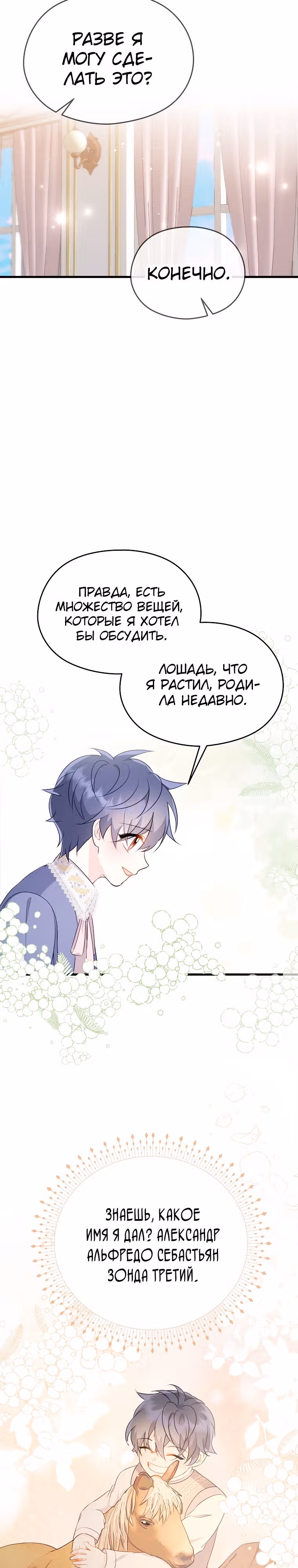 Я не хочу работать! — Том 1 · Глава 16, страница 16