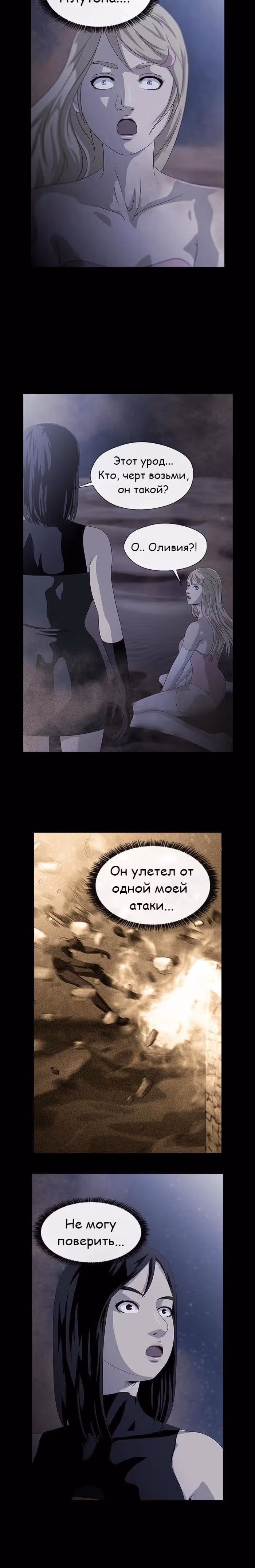 Напарники — Том 1 · Глава 20, страница 11