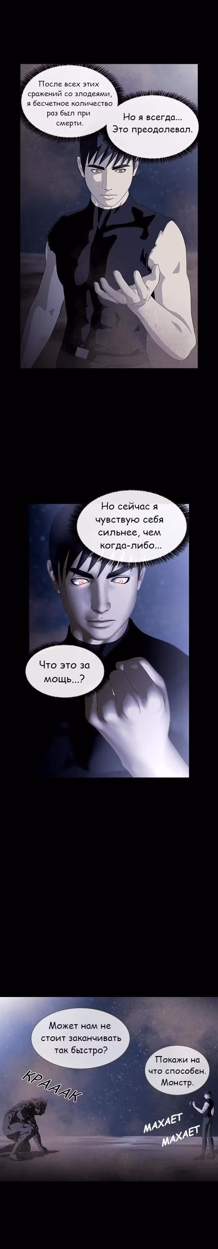 Напарники — Том 1 · Глава 20, страница 12
