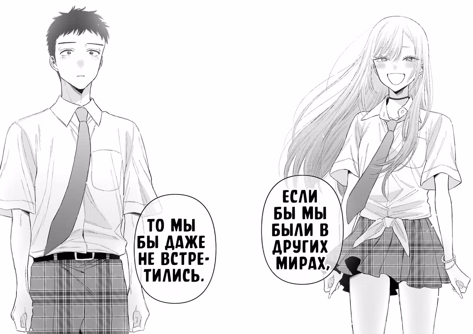 Эта фарфоровая кукла влюбилась — Том 14 · Глава 114, страница 13