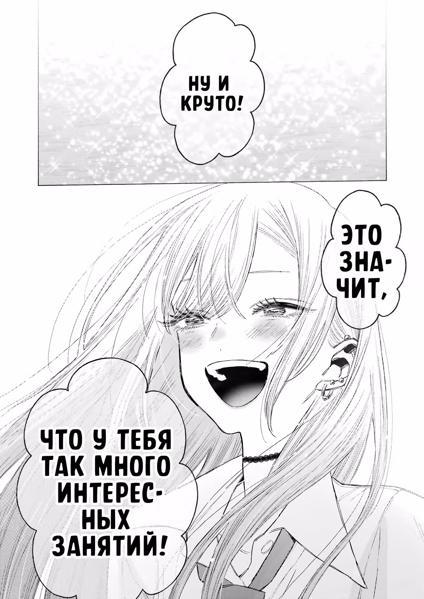 Эта фарфоровая кукла влюбилась — Том 14 · Глава 114, страница 16