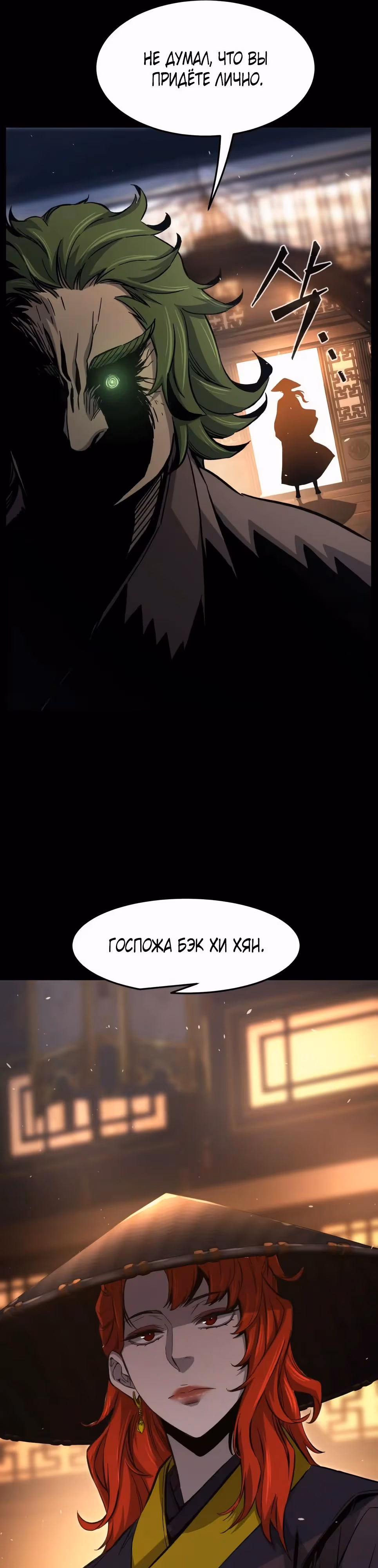 Абсолютное чувство меча — Том 1 · Глава 119, страница 23