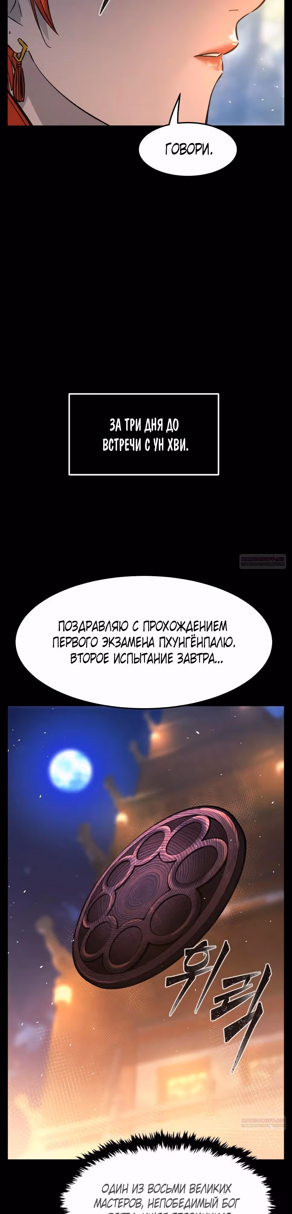 Абсолютное чувство меча — Том 1 · Глава 119, страница 34