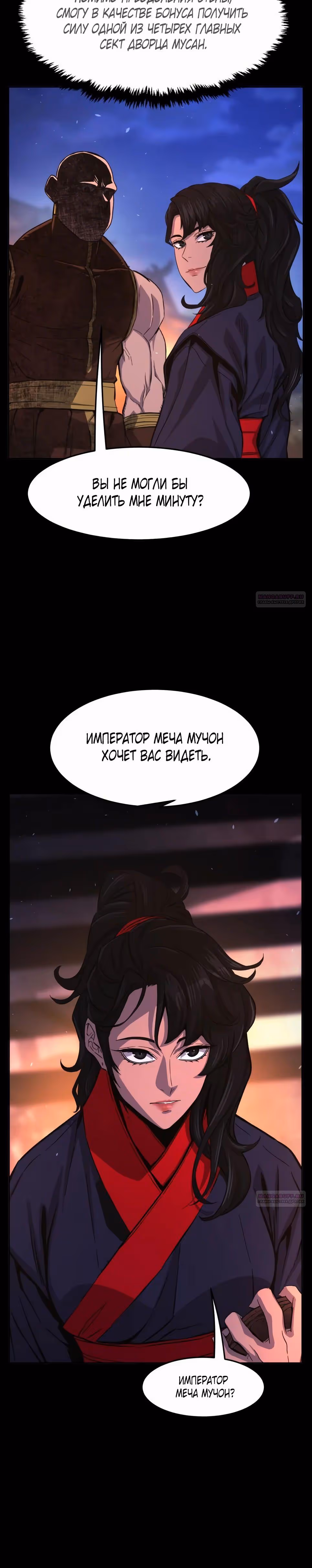 Абсолютное чувство меча — Том 1 · Глава 119, страница 36