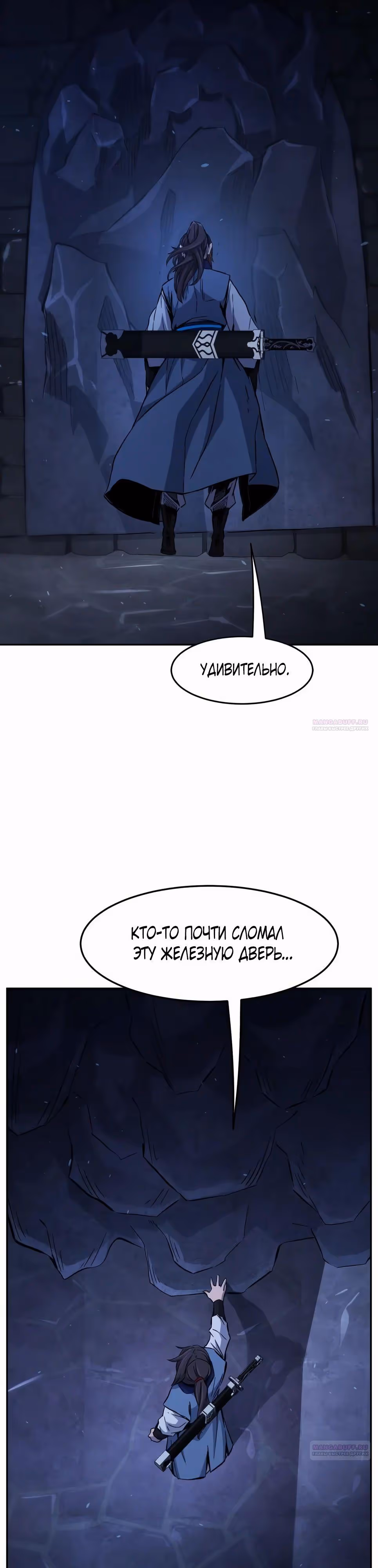 Абсолютное чувство меча — Том 1 · Глава 119, страница 10