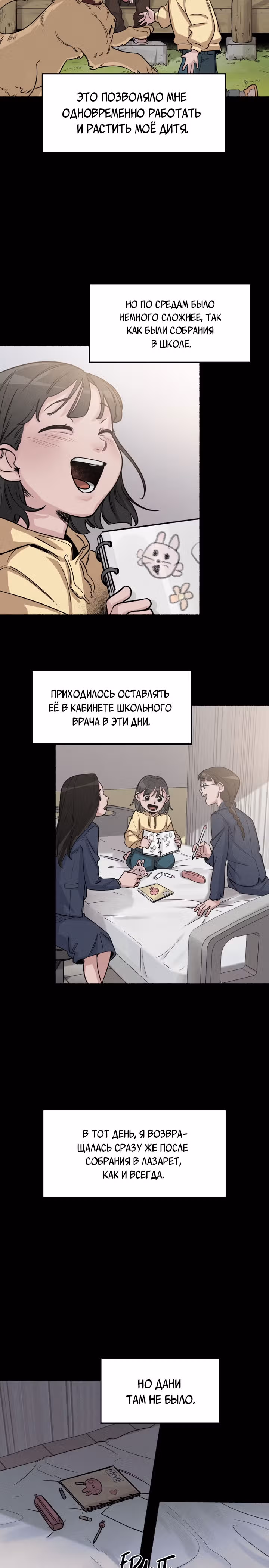 Признания — Том 1 · Глава 0, страница 11