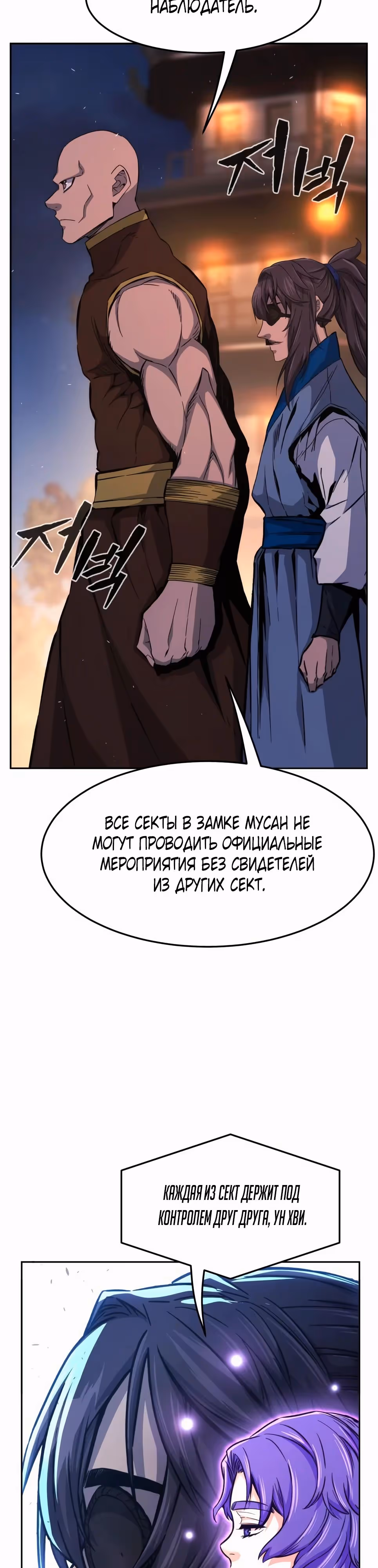 Абсолютное чувство меча — Том 1 · Глава 118, страница 3
