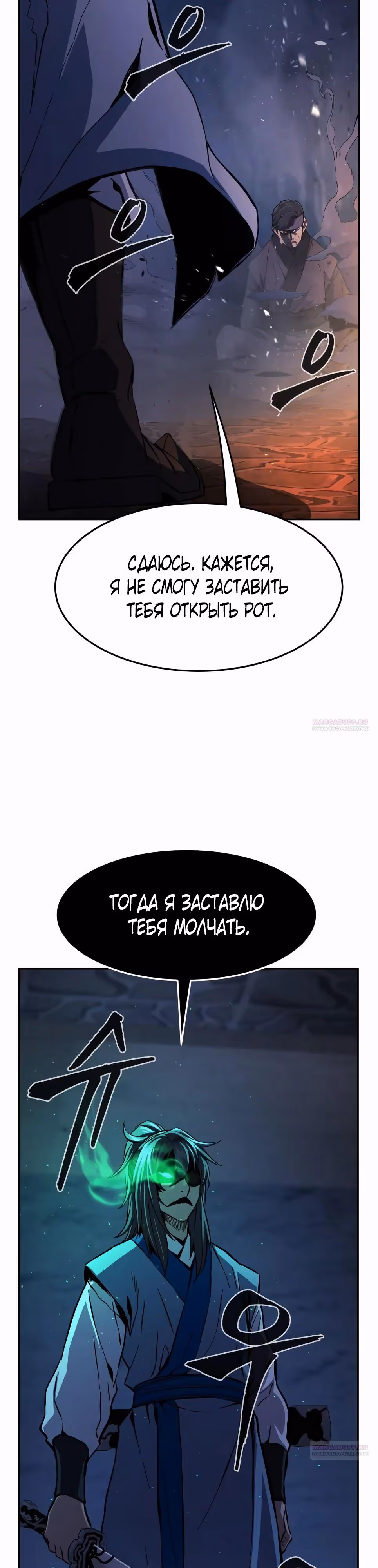 Абсолютное чувство меча — Том 1 · Глава 118, страница 46