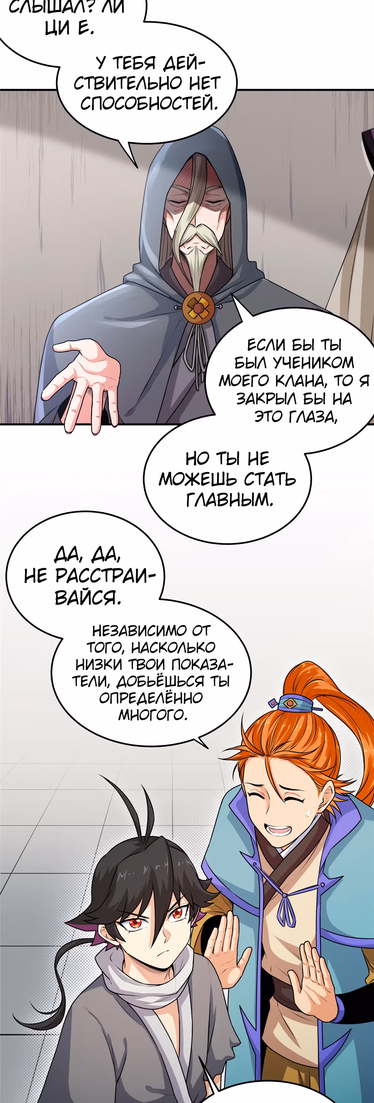 Власть императора — Том 1 · Глава 2, страница 11
