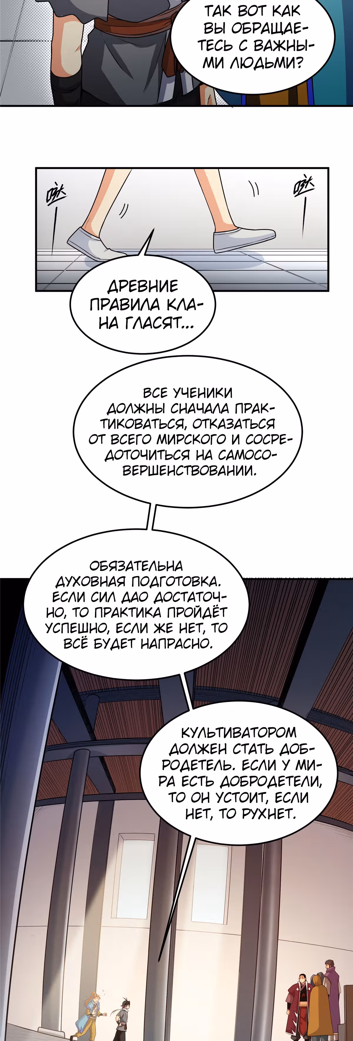 Власть императора — Том 1 · Глава 2, страница 12