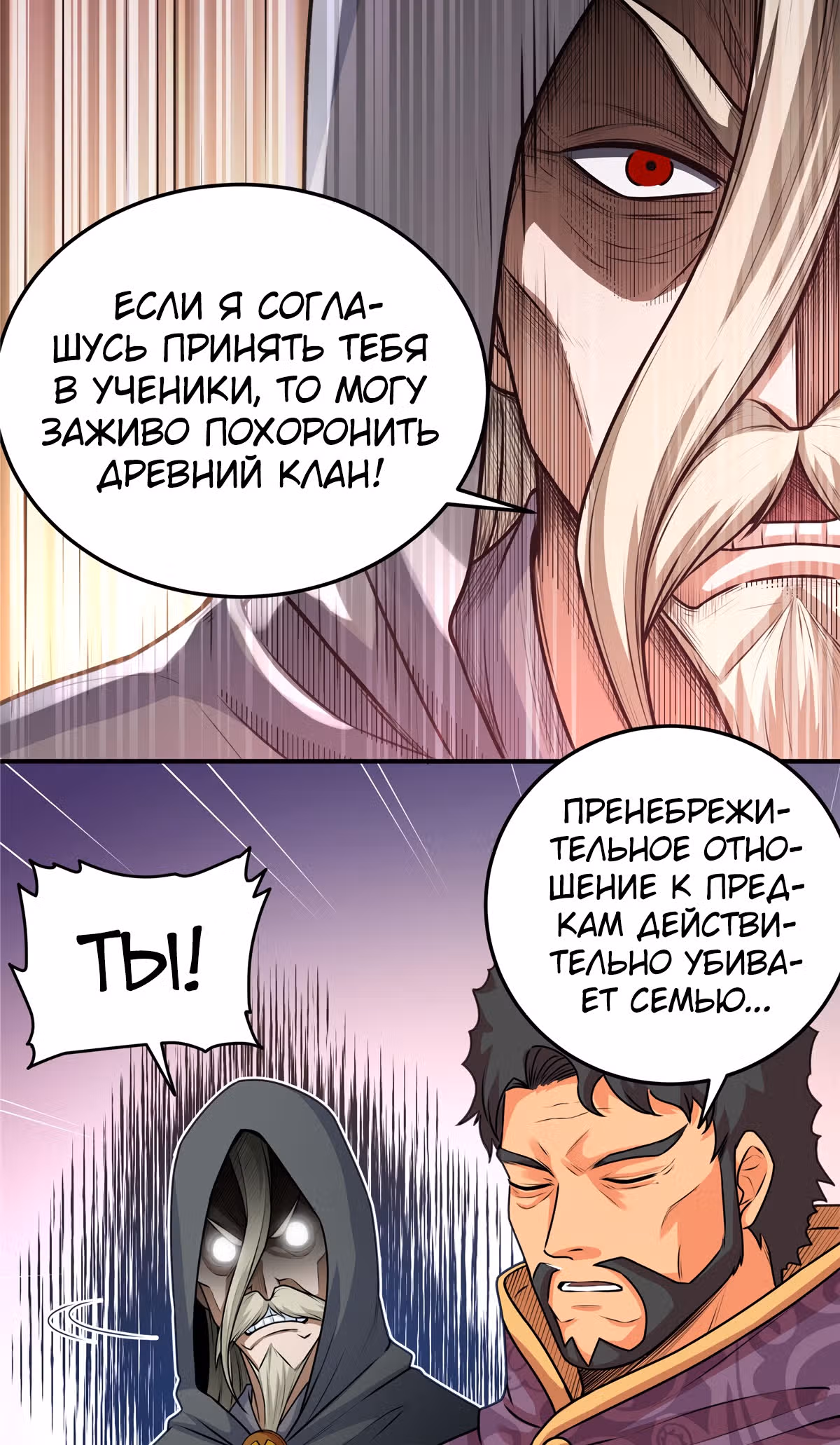 Власть императора — Том 1 · Глава 2, страница 16