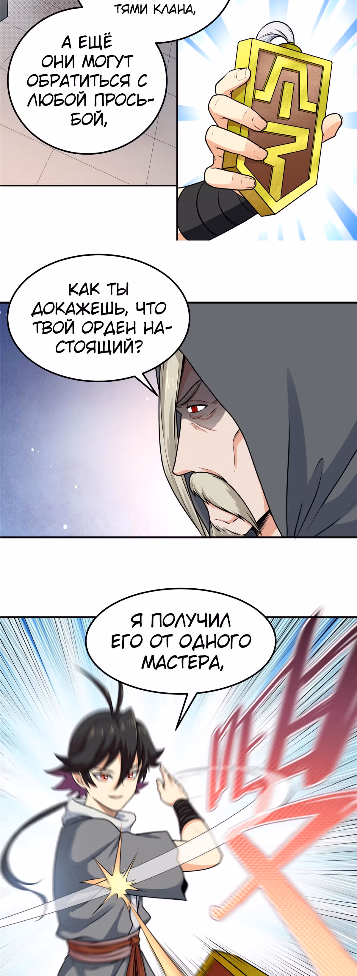 Власть императора — Том 1 · Глава 2, страница 3