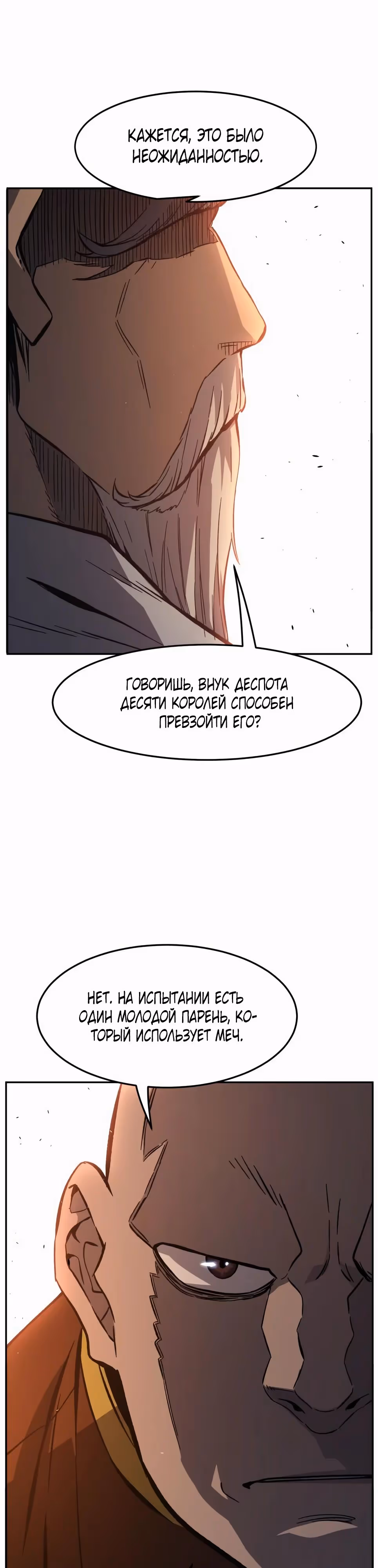 Абсолютное чувство меча — Том 1 · Глава 117, страница 3