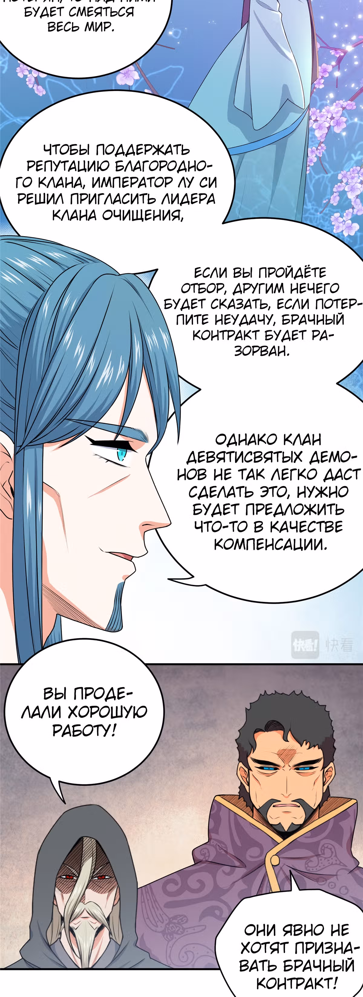 Власть императора — Том 1 · Глава 3, страница 3