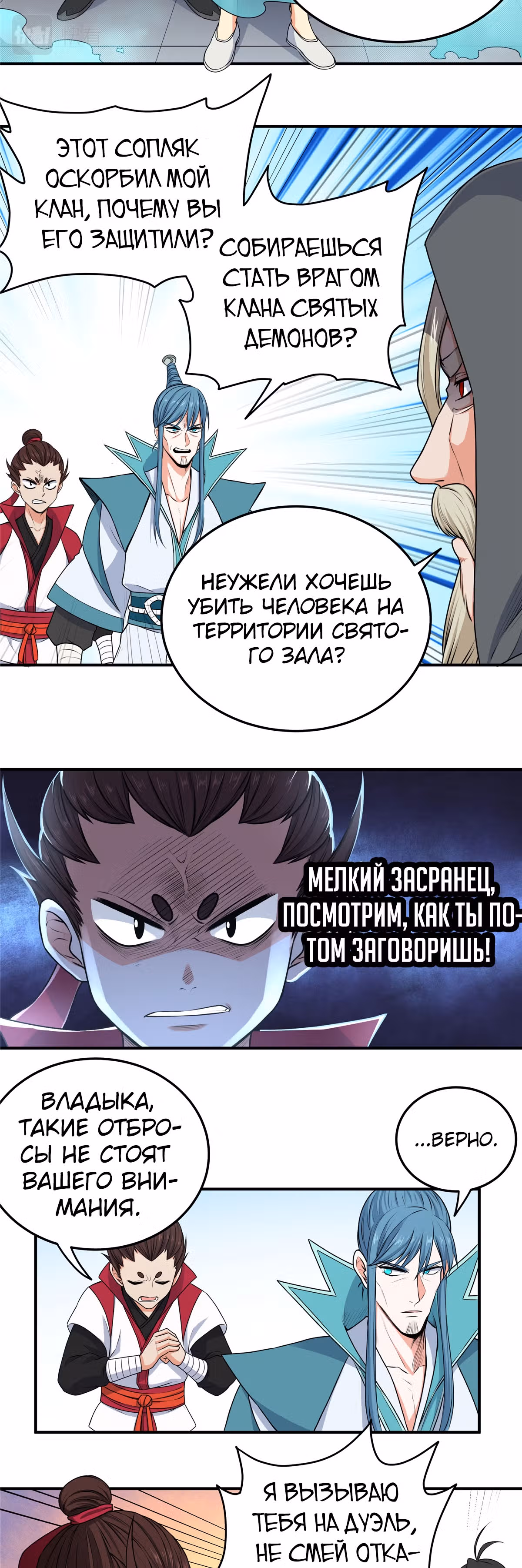 Власть императора — Том 1 · Глава 3, страница 9