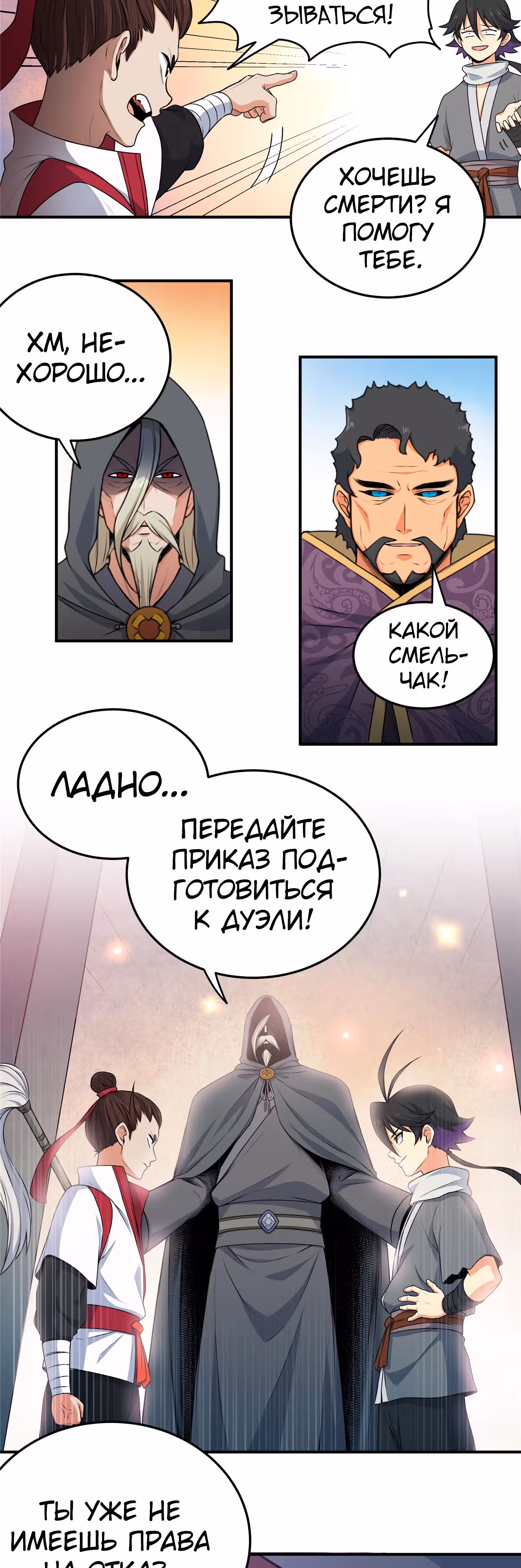 Власть императора — Том 1 · Глава 3, страница 10