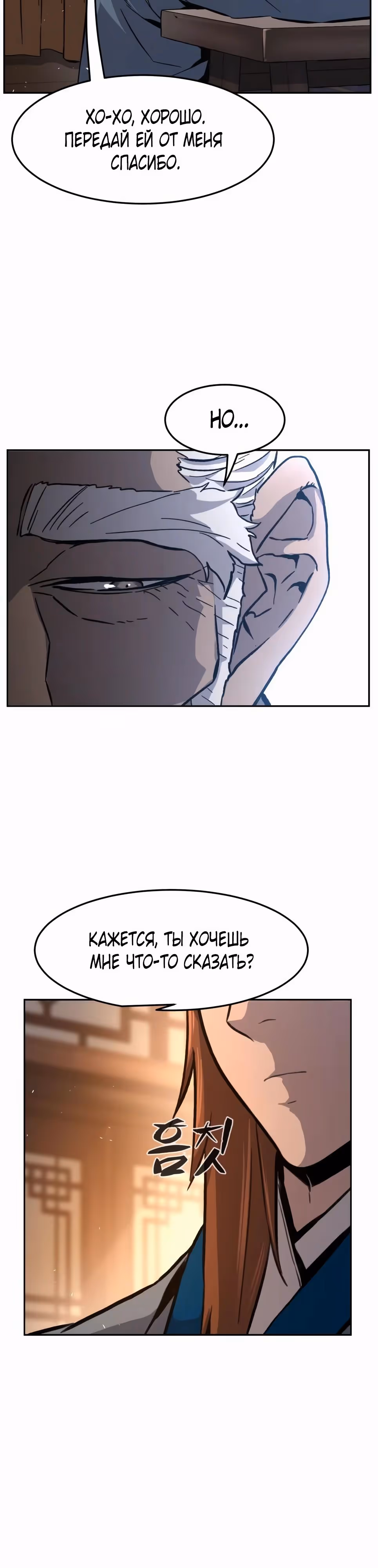 Абсолютное чувство меча — Том 1 · Глава 116, страница 3