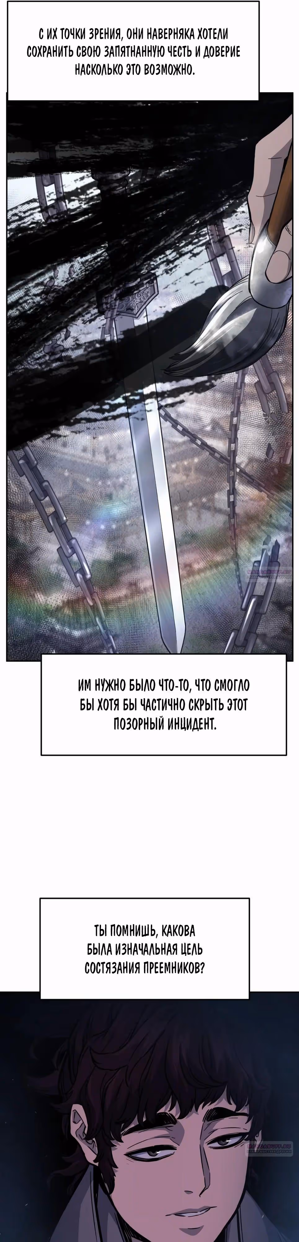 Абсолютное чувство меча — Том 1 · Глава 115, страница 22