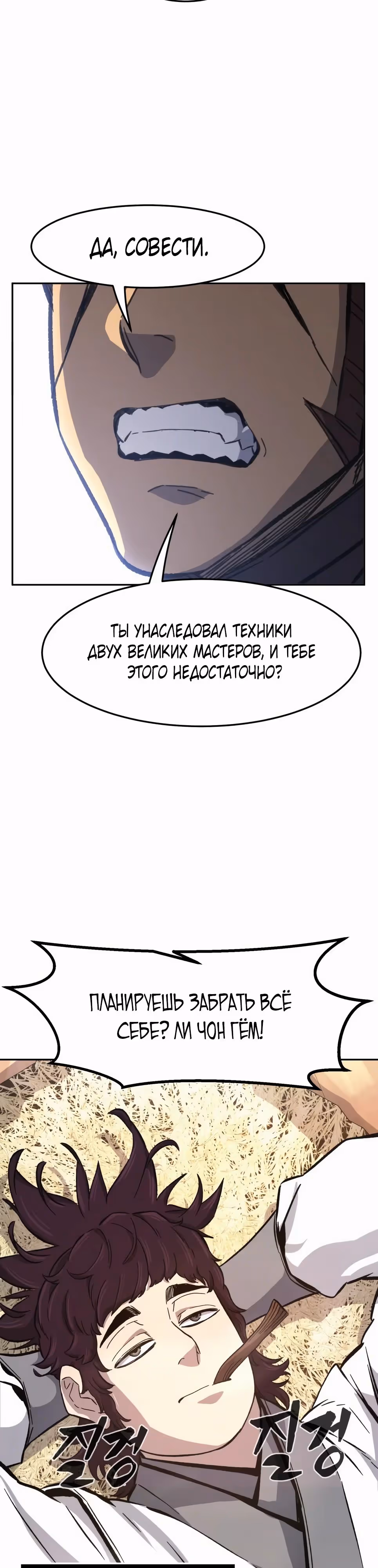 Абсолютное чувство меча — Том 1 · Глава 115, страница 33