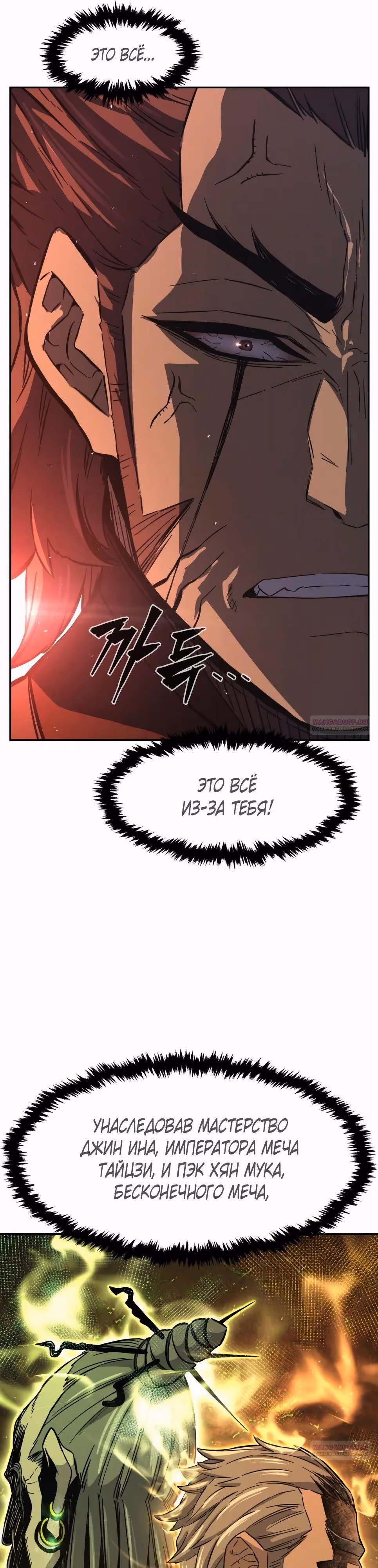 Абсолютное чувство меча — Том 1 · Глава 115, страница 36