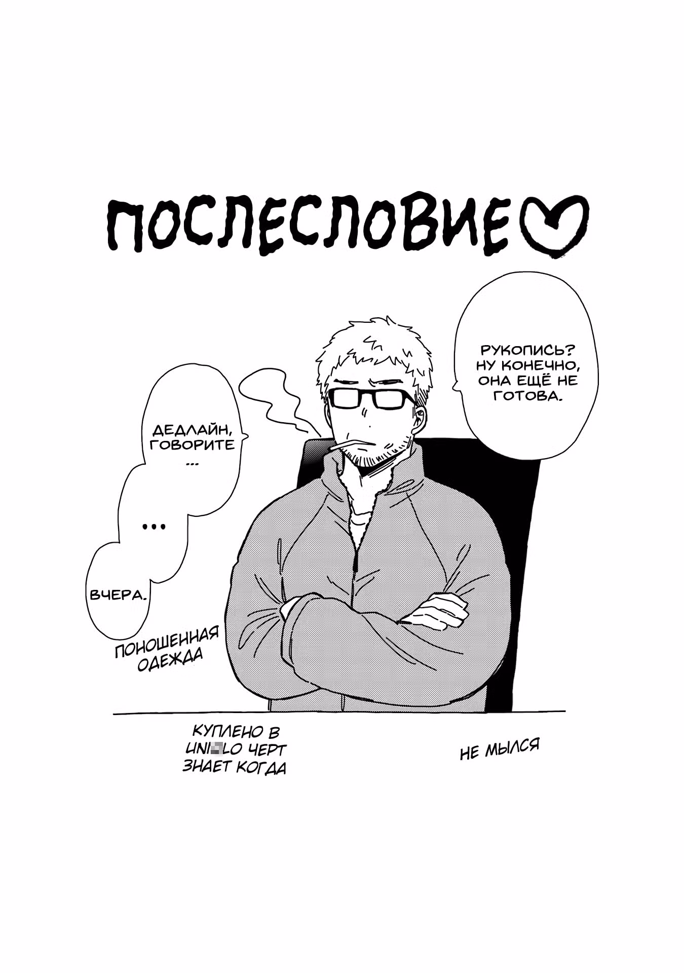 Эта фарфоровая кукла влюбилась — Том 14 · Глава 109.5, страница 4