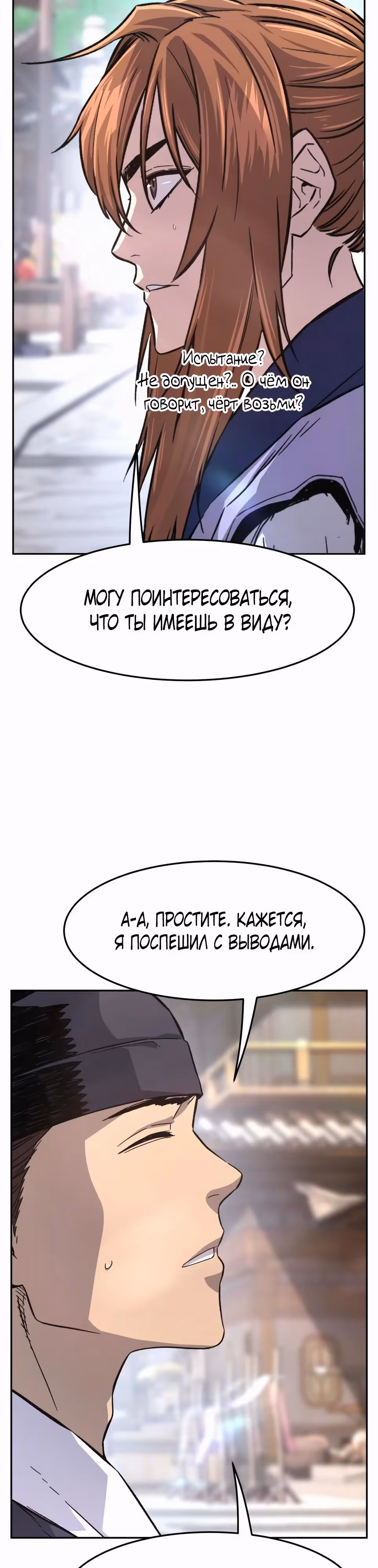 Абсолютное чувство меча — Том 1 · Глава 114, страница 45