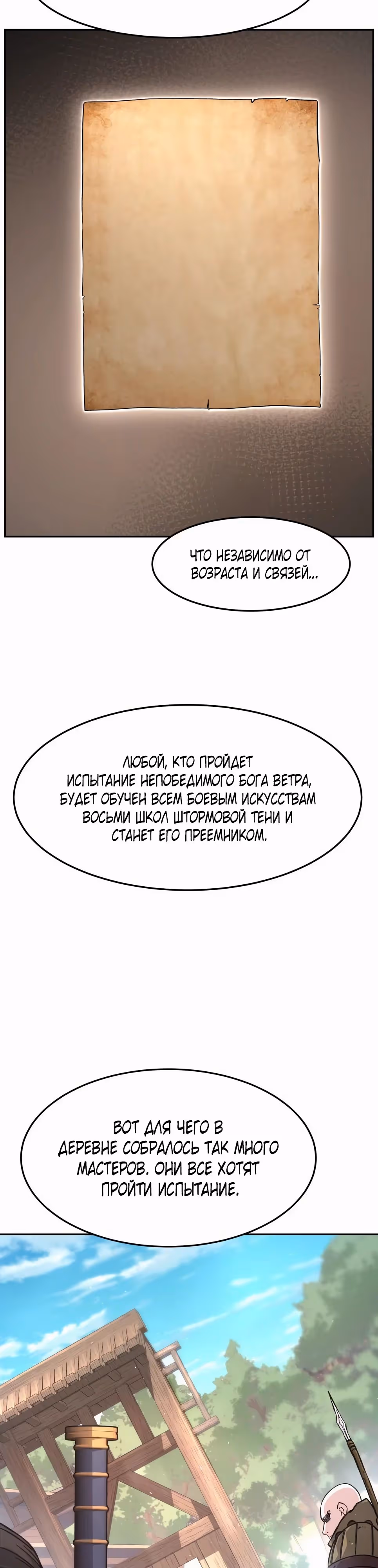 Абсолютное чувство меча — Том 1 · Глава 114, страница 47