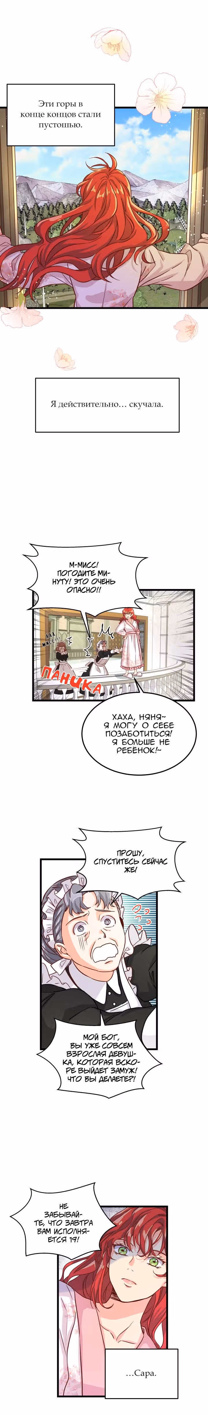 Присцилла просит о замужестве — Том 1 · Глава 2, страница 15