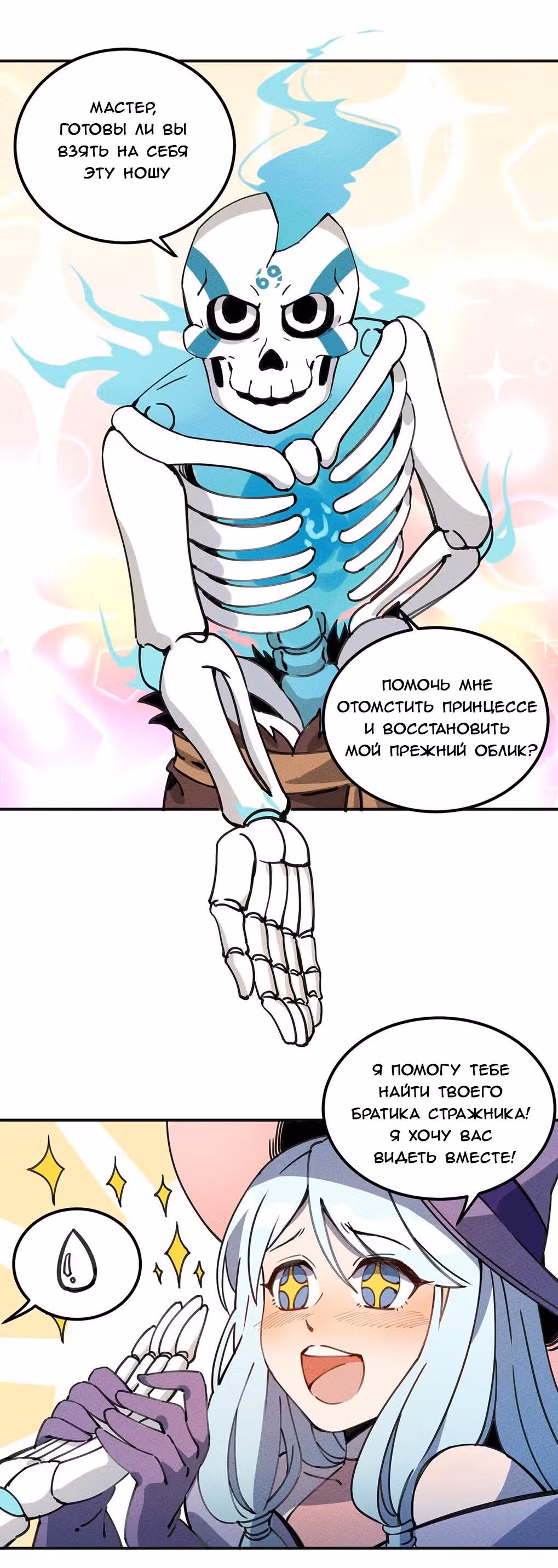 Слабейший монстр — Том 1 · Глава 6, страница 17