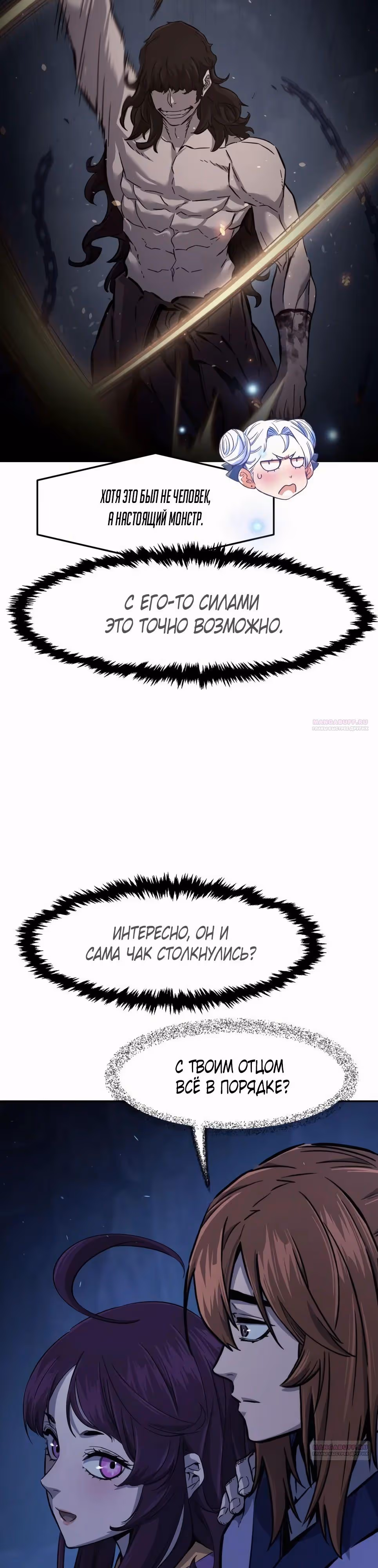Абсолютное чувство меча — Том 1 · Глава 113, страница 14