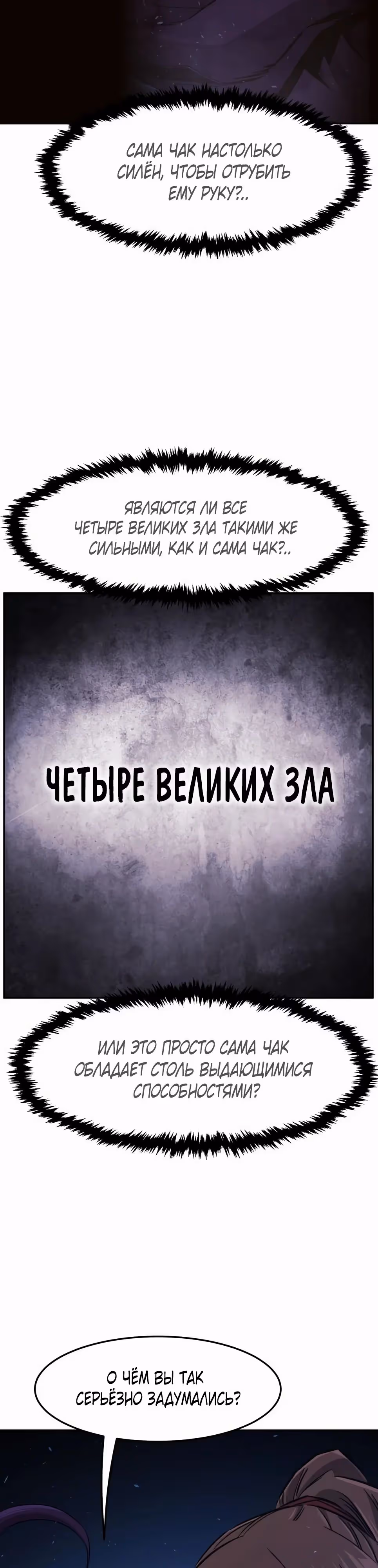 Абсолютное чувство меча — Том 1 · Глава 113, страница 19