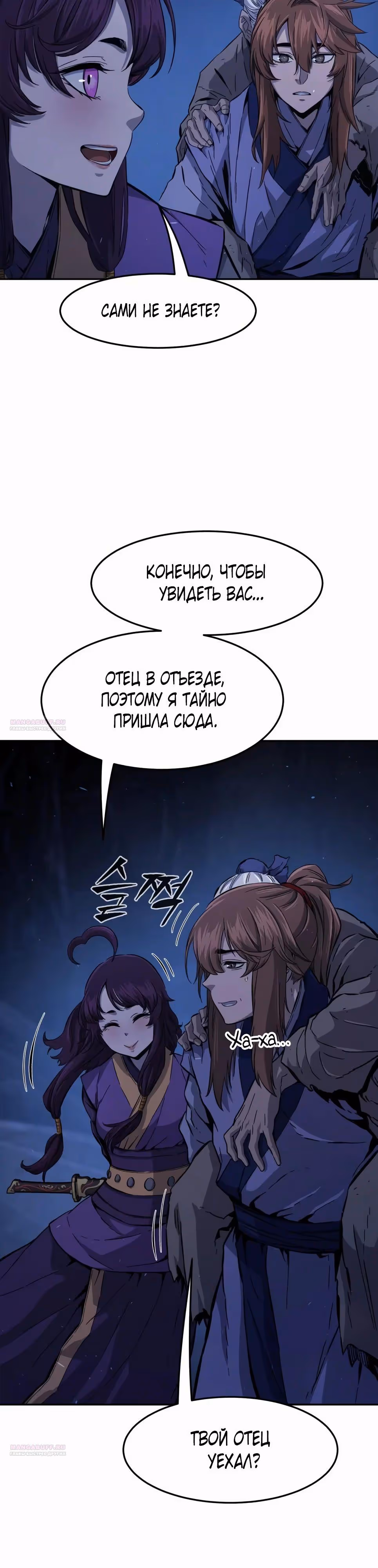 Абсолютное чувство меча — Том 1 · Глава 113, страница 10
