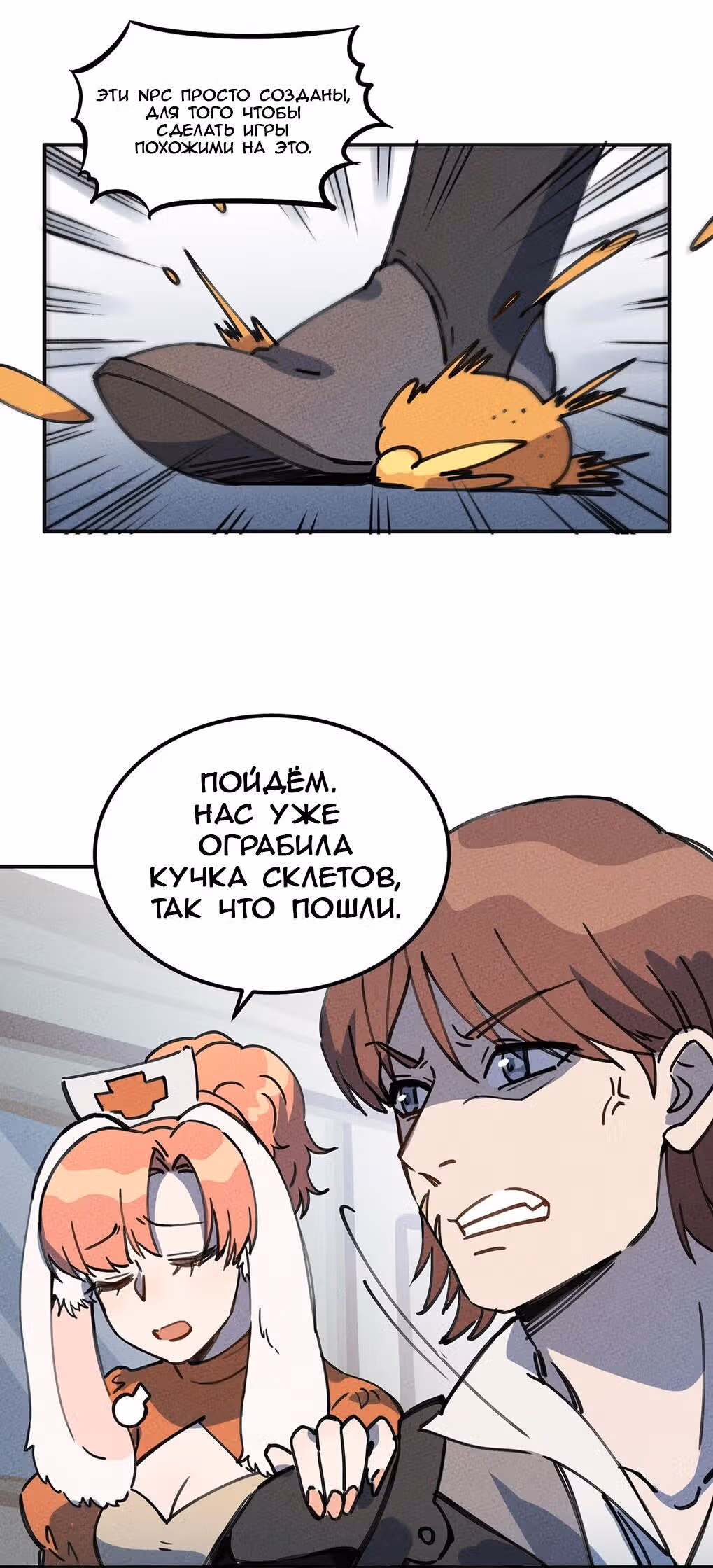 Слабейший монстр — Том 1 · Глава 7, страница 12