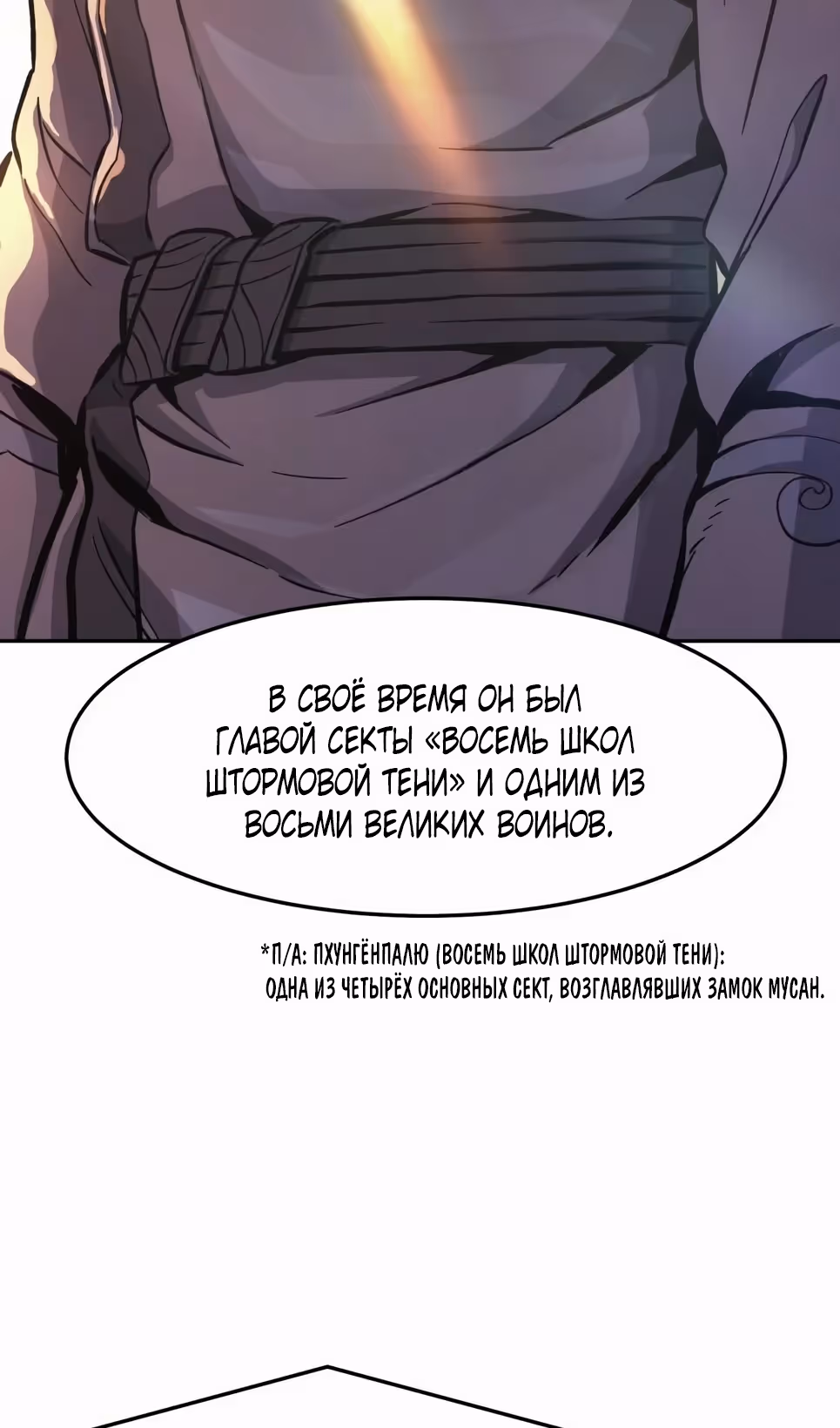 Абсолютное чувство меча — Том 1 · Глава 112, страница 16