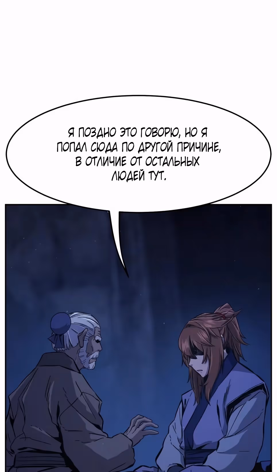 Абсолютное чувство меча — Том 1 · Глава 112, страница 65