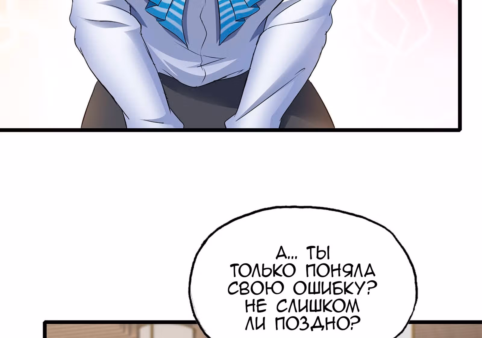 Система постапокалиптического мира — Том 1 · Глава 54, страница 11