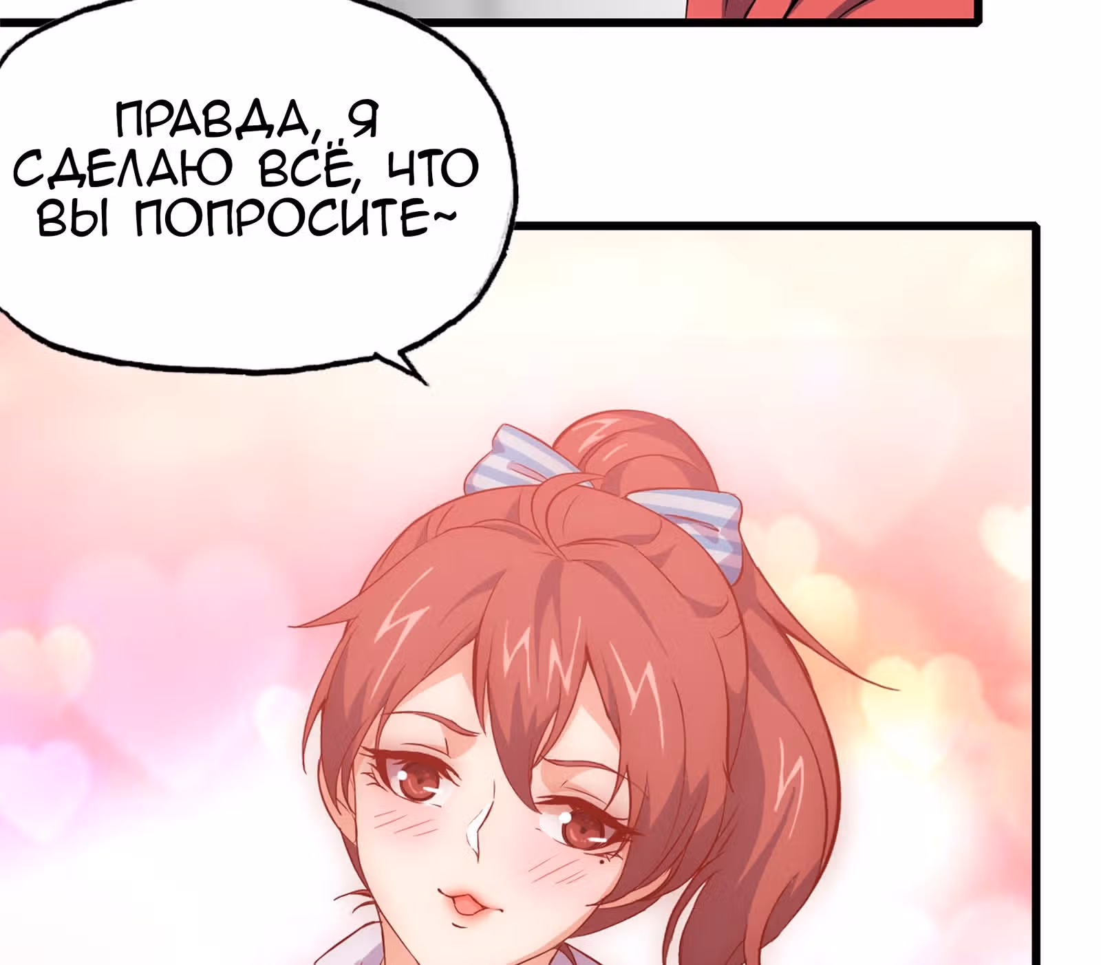 Система постапокалиптического мира — Том 1 · Глава 54, страница 19